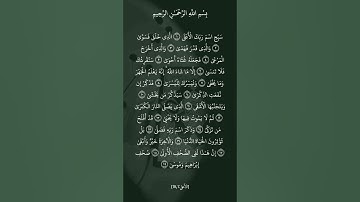 سورة الأعلى 🌹بصوت عبدالله الخلف 🌹