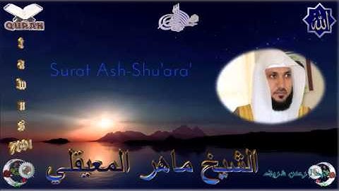 Sheikh Maher Al-Mueaqly - Quran (26) Ash-Shu'ara' - سورة الشعراء