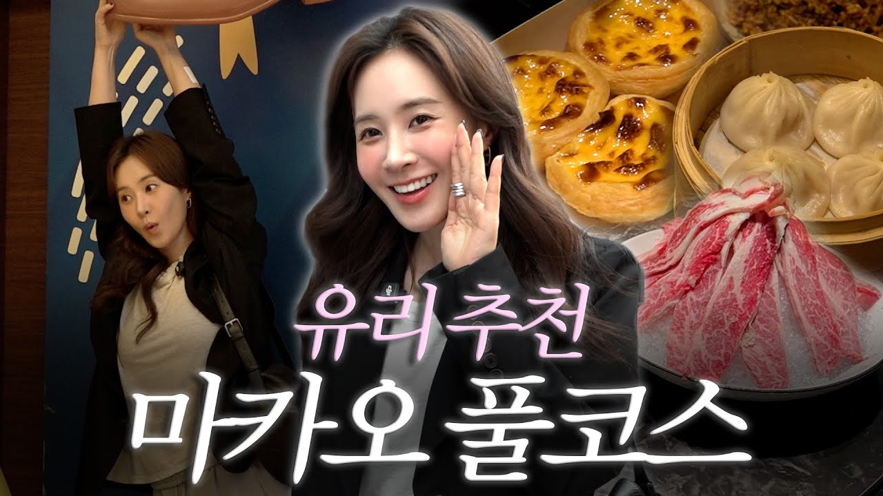 Просто следуйте за мной~ Путеводитель Юрия по Макао ★Гарантированное веселье★ Полный маршрут✈️