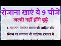    9   health tips in hindi  lessonable story  hindi quotes  anmol vachan