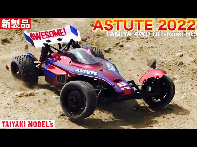 【ラジコン】TAMIYA RC ASTUTE 2022 タミヤ アスチュート オフロード サーキット 走行‼️