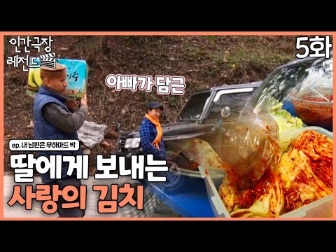 [인간극장 레전드 #303-5] 딸에게 보내는 사랑의 김치 | 내 남편은 무하마드 박(5/5) [KBS 191202-191206방송]