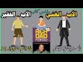 كتاب الاب الغني والاب الفقير روبرت كايوساكي ملخص الكتاب صوتي