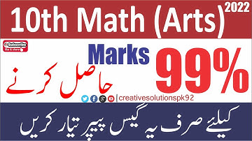 10TH CLASS GENERAL MATH GUESS PAPER 100% SUCCESS IN BOARD EXAM 2022 | MATRIC PART 01