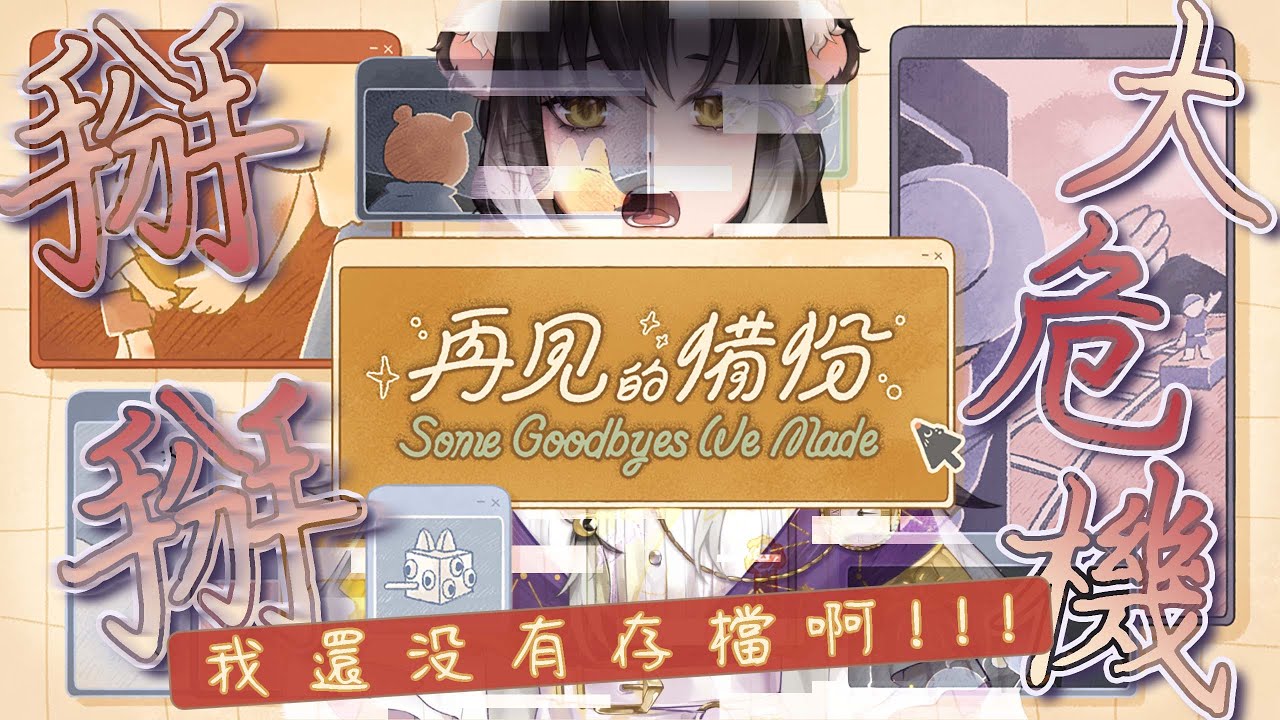 【再見的備份】不要走啊~~我的檔案!! D槽!!!!!【悠璐YURU】