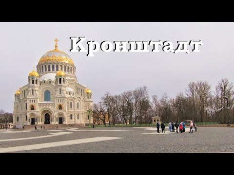 Vídeo: Petersburg I Rodalies: Kronstadt