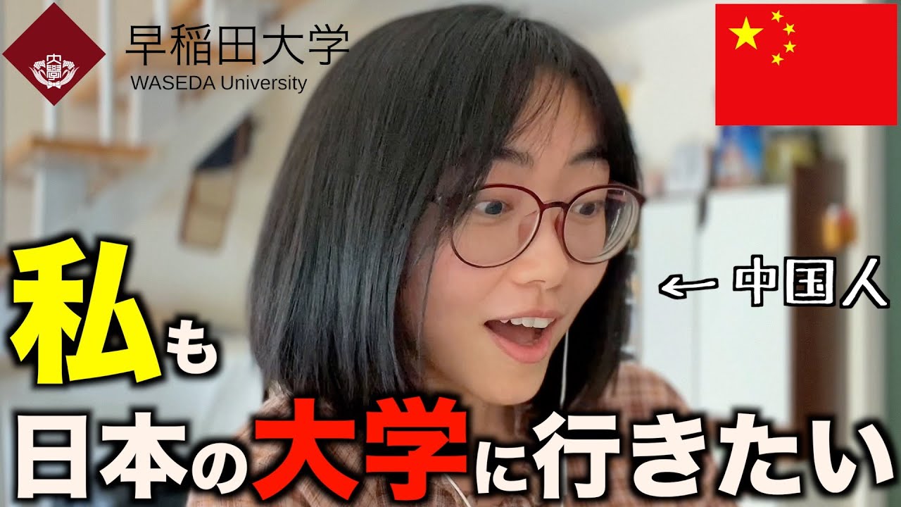 【早稲田大学】中国人もびっくり‼︎日本の大学生活、中国とどう違う？