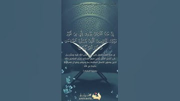 سورة الإسراء الآية 9
