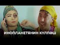 Күлпәш адам танымастай өзгеріп кетті | Зың-зың Күлпәш | Зын Зын Кулпаш