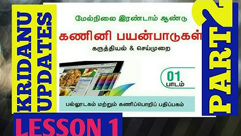 12th|Computer Application|lesson 1| Multimedia(PART 2)|TAMIL MEDIUM