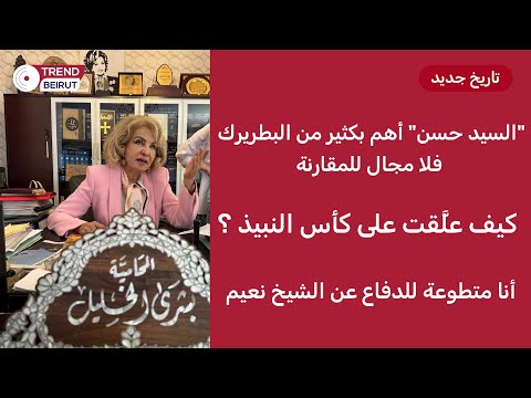 بشرى الخليل مين بيخطر بباله توقيفي أنا لست إسما عاديا إنني واجهة المحامين العرب لا اللبنانيين فقط