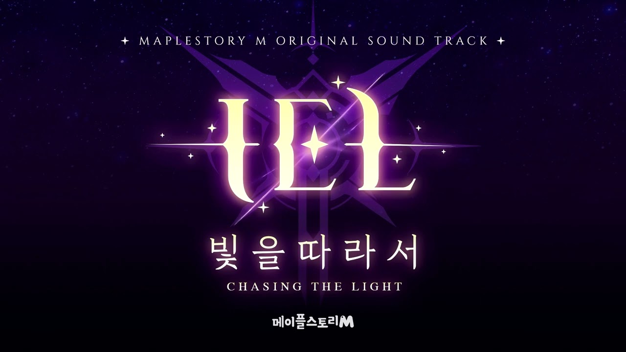 빛을 따라서 (Chasing the Light) (Inst.)｜메이플스토리M OST : IEL