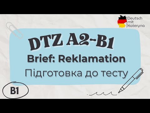 DTZ B1: Підготовка за 10 хв 🇩🇪🇺🇦 | DTZ Schreiben: Brief | Reklamation