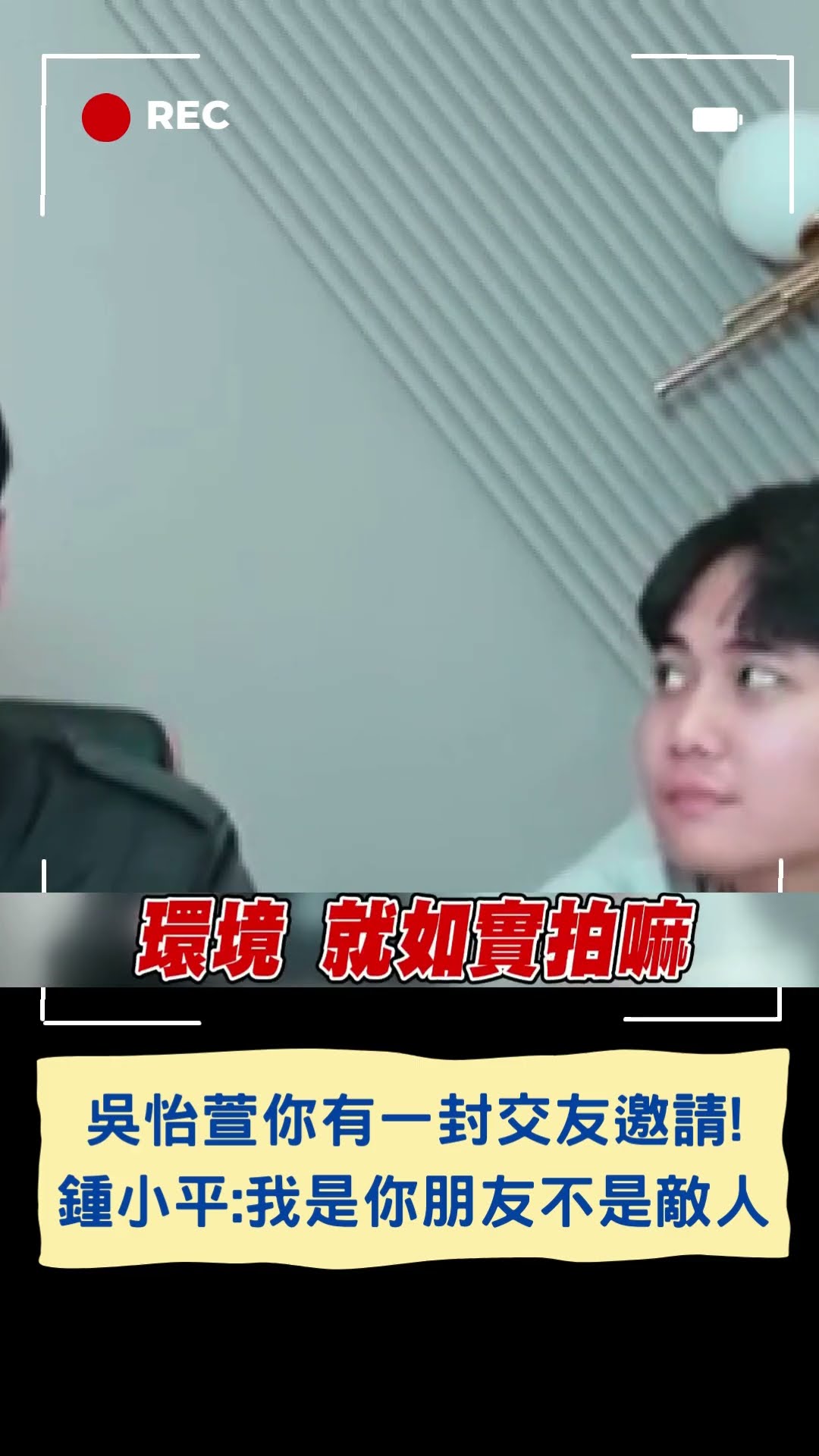 吳怡萱有收到小平叔的交友邀請嗎? 小平叔喊話吳怡萱:我是你朋友不是敵人｜20241213｜#shorts