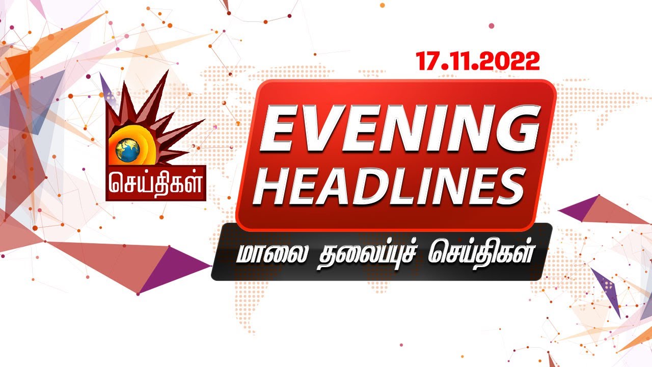 Evening Headlines |  17.11.2022|  Evening Headlines |  CM MK Stalin |  Tamil Nadu |  Rain Update – Kalaignar TV News