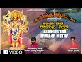 Anjani Putra Video Song | Sri Halekote Hanumanta Deva | Harsiv Bhageera | Raju Naik Chitrapura