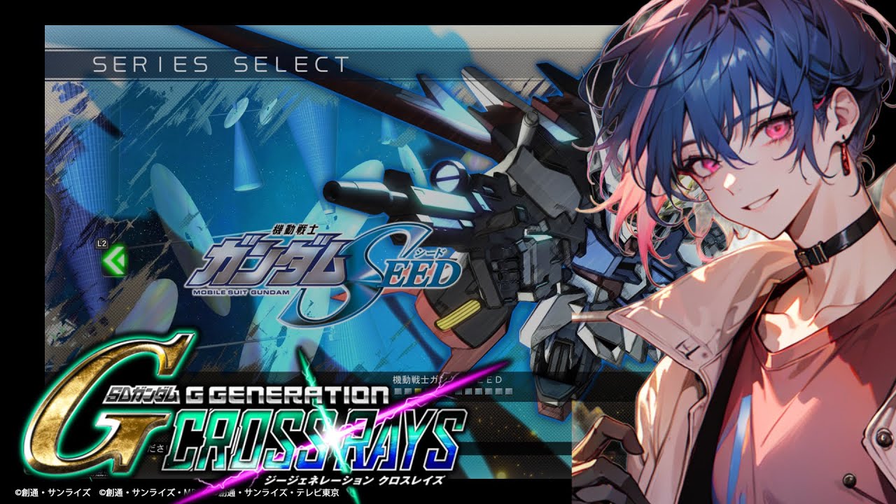 【初見】とぅっとぅっとぅるとぅーでっでっでっ♪【Gジェネクロスレイズ / 新人VTuber】