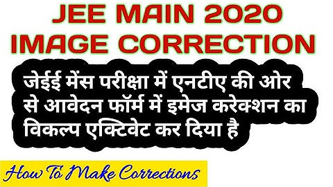 How To Make Corrections in JEE Main 2020 Application form जेईई मेंस परीक्षा आवेदन फॉर्म के कैसे करे