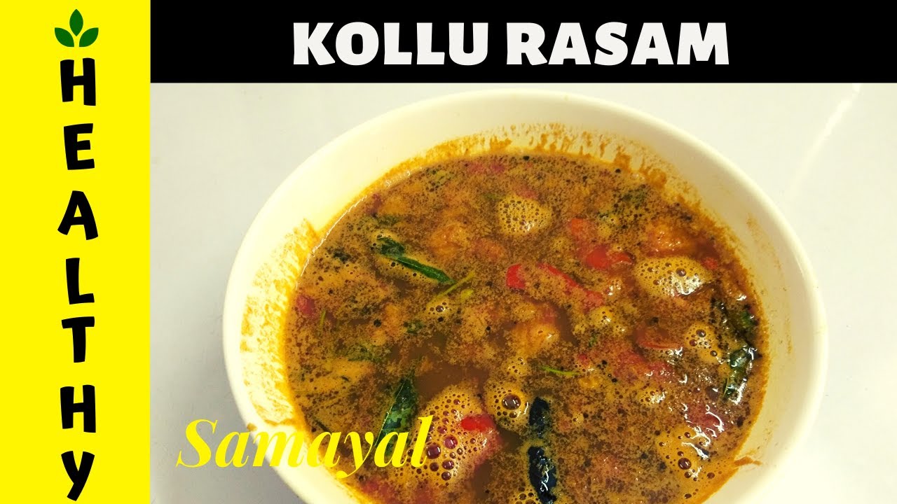 கொள்ளு ரசம் KOLLU RASAM KOLLU RASAM IN TAMIL WEIGHT LOSS RECIPE IN