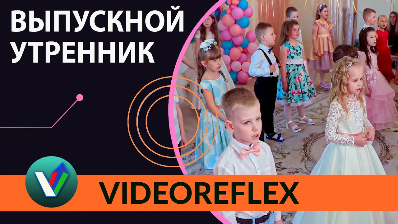 Выпускной утренник в детском саду | Песня выпускников | Садику родному ...