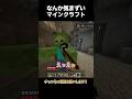 なんか気まずい #マインクラフト #マイクラ