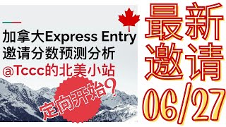 定向要开始. 2023-06-27 Express Entry第251轮邀请快速分析
