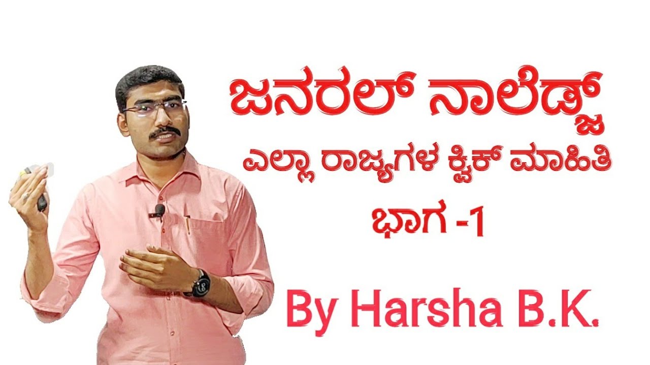 puducherry ಜನರಲ್ ನಾಲೆಡ್ಜ್ : General Knowledge By Harsha BK from SADHANA ACADEMY, SHIKARIPURA.