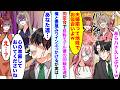 【漫画】同窓会で俺と妻を蔑む同級生「あらハナ久しぶり〜w」「夫婦揃って地味でお似合いよw」→直後、俺「あなた達...心の準備しておいてくださいね」翌日...【スカッと】【恋愛マンガ動画】【総集編】