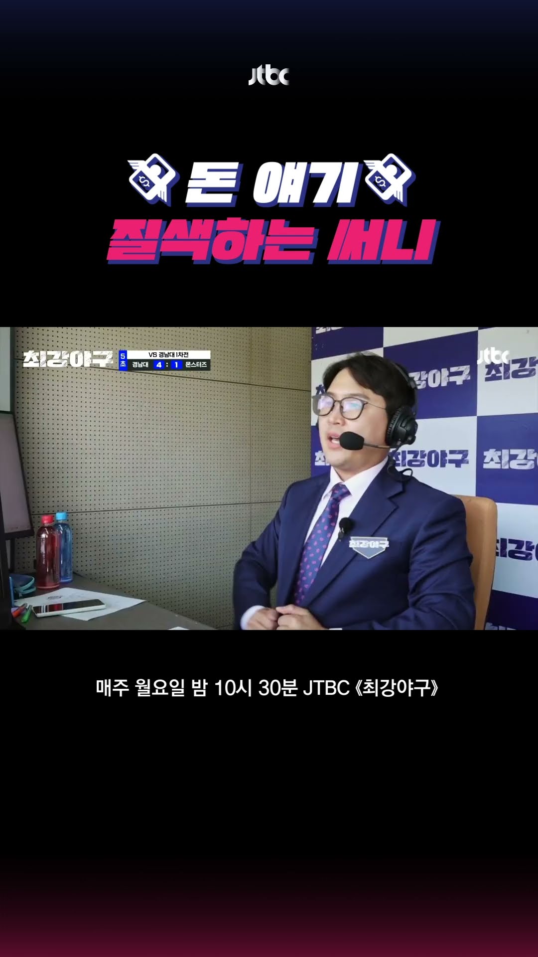 최야 득점 내기ㅋㅋㅋㅋ #최강야구 #shorts