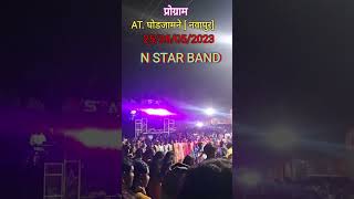 Navapur Area Men Star Band Pehli Bar Aane Vali He 