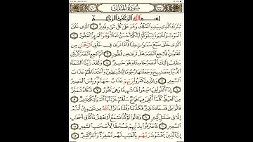 قراءة سورة الملك قبل النوم