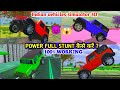 Thar से power full stunt कैसे करें ? | new setting Indian vehicles simulator 3D | #viral #youtube