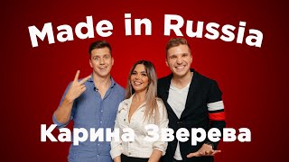 MADE IN RUSSIA #1— Карина Зверева, Денис Косяков и Сергей Зайцев в Санкт-Петербурге