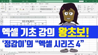 엑셀 2016 기초 강의 - 2021버전까지 빈칸 채우기, 행추가, 그림삽입 | #엑셀2016 #엑셀기초 #엑셀그림삽입 | 정감이 - 엑셀 시리즈 4