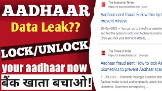 Aadhaar Lock Keejiye Jaldi | Big Fraud | Aadhaar Data Leak | Fingerprint Scam | How To Lock Aadhaar