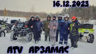 16.12.23 Арзамасские квадроциклисты