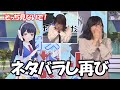 【檜山沙耶・山岸愛梨】ポン子の秘密をゆかりんとまったく同じ手法でバラすお天気お姉さん（ゆかりんの映像有）