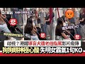 港鐵導盲犬遭老伯指罵片瘋傳！狗狗眼神極心酸… 失明女霸氣1句KO｜01熱話｜港鐵｜導盲犬｜失明人士