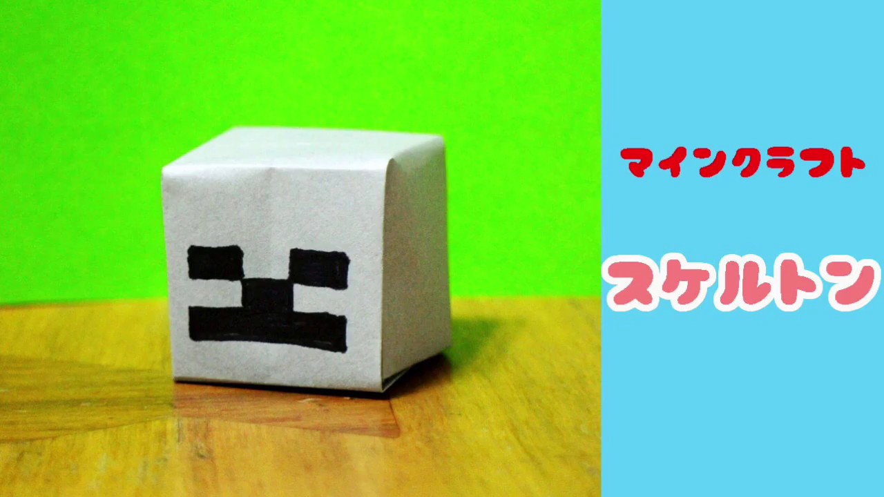 折り紙 マイクラキャラクターの作り方 クリーパー 豚 スケルトン