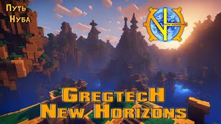 : #Minecraft  GT New Horizons          