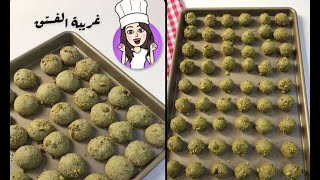 غريبة الفستق من سناب ابداع تونه || غريبه بنكهة الفستق  ?