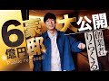 【りらくる創業者】6億円豪邸を突撃訪問‼︎ 家の中にゴルフ場⁈ バーカウンターに、子供用滑り台!