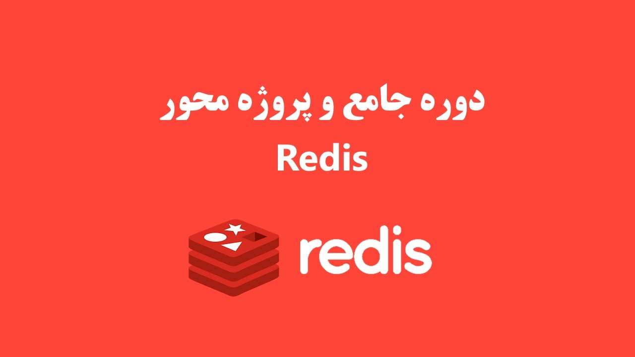 آموزش جامع فارسی Redis از صفر تا حرفه‌ای | پروژه فروشگاه - جلسه 38