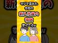【有益快適生活】マジで呆れた令和の新入社員の特徴挙げてけw