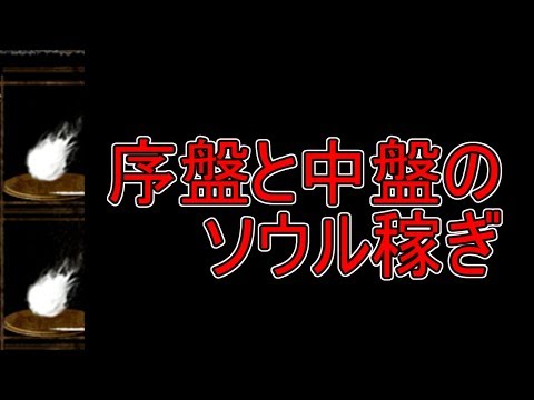 ダークソウル 序盤でおすすめのソウル稼ぎとレベル上げのやり方 攻略大百科 ダークソウル 序盤でおすすめのソウル稼ぎとレベル上げのやり方 攻略大百科