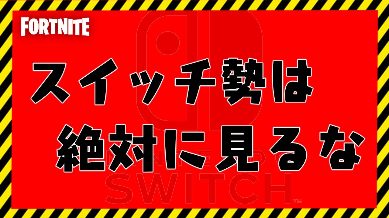 終了 🤭フォート ナイト スイッチ フォートナイトのサービス終了理由や日にちは？復活の可能性は？