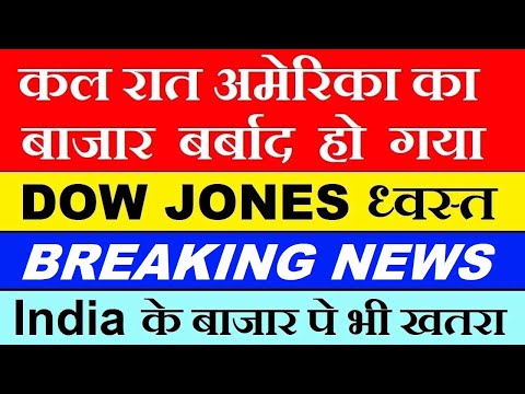 कल रात America का Stock Market बर्बाद हो गया😭🔴DOW JONES 570 POINTS CRASH🔴FED FOMC RATE CUT NEWS SMKC