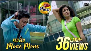 Keu Elo Mone Mone | Bolo Na Tumi Amar | Dev | Koel Mallick | Chandrani Gannguli | Jeet Gannguli