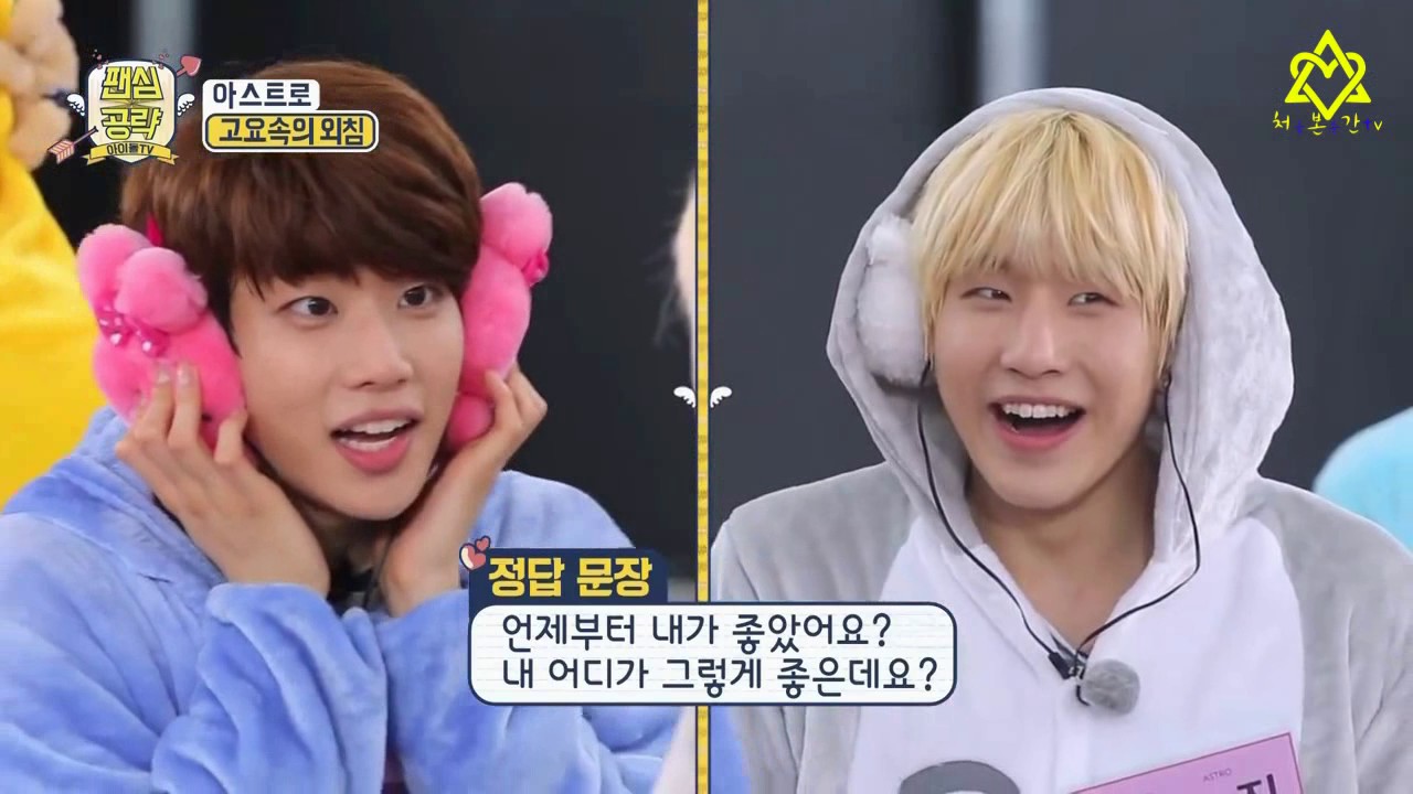 [아스트로/맏형라인] 단단오빠단 매력탐구