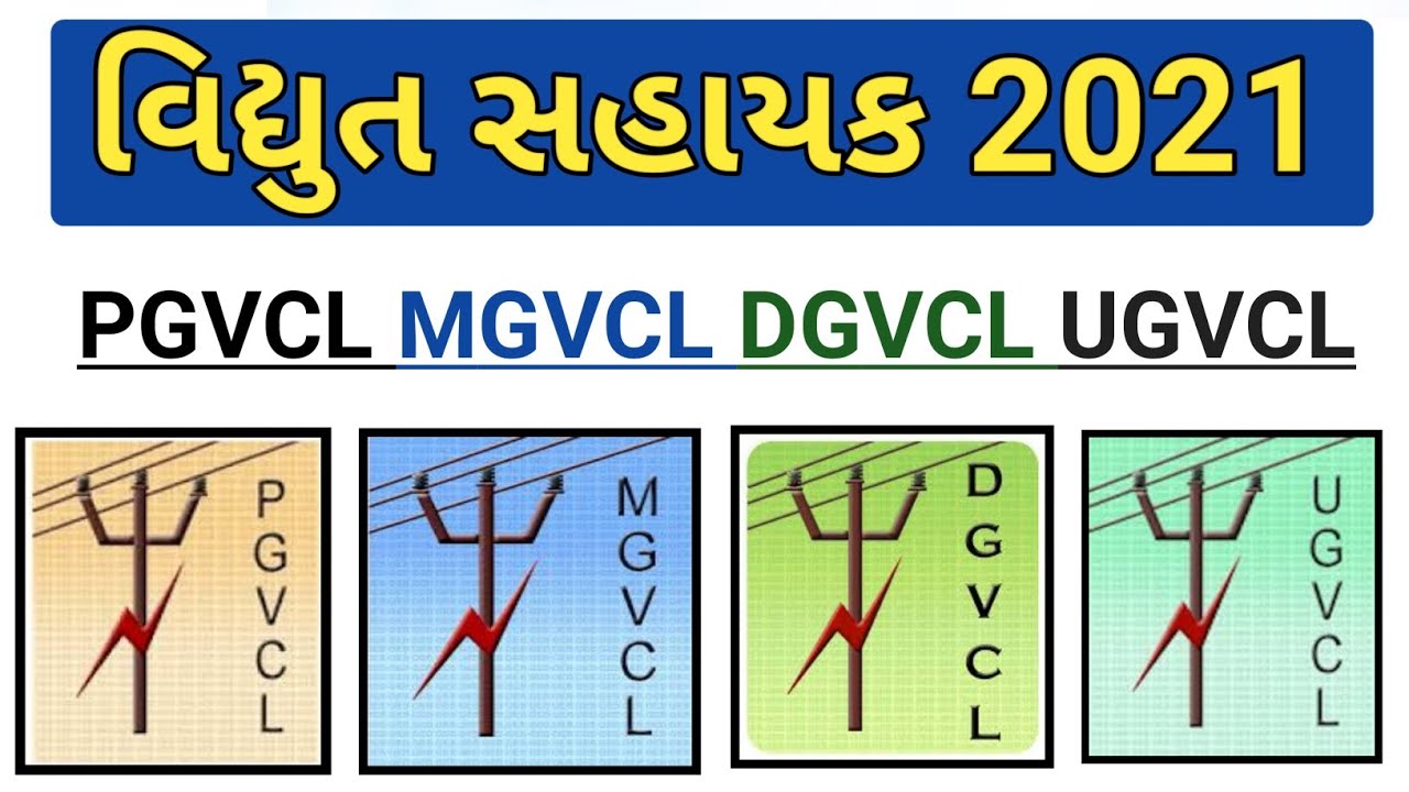 PGVCL Apprentice Recruitment 2022, Download PGVCL Notification PDF